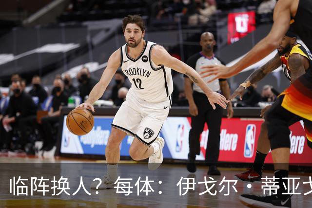 临阵换人？每体：伊戈尔·蒂亚戈取代库尼亚，将首发出战摩洛哥