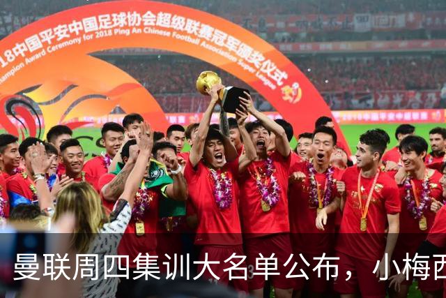 曼联周四集训大名单公布，小梅西领衔小妖云集！拉爵提出三项要求