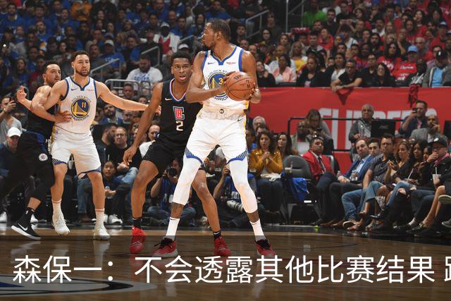 森保一：不会透露其他比赛结果 踢瑞典吸取八年前教训