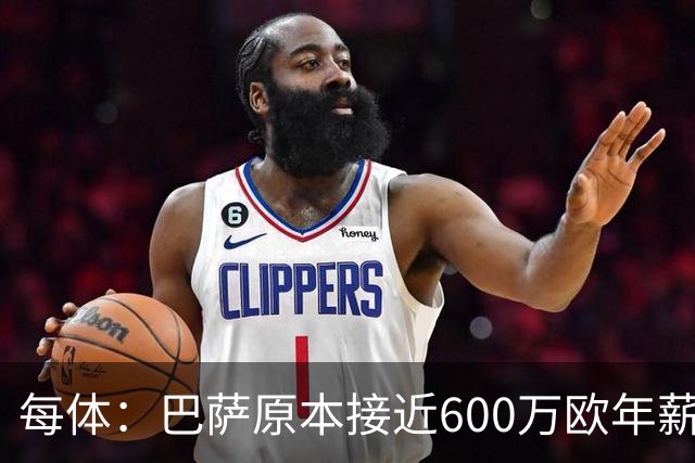 每体：巴萨原本接近600万欧年薪敲定B席，但穆帅的介入改变了局面