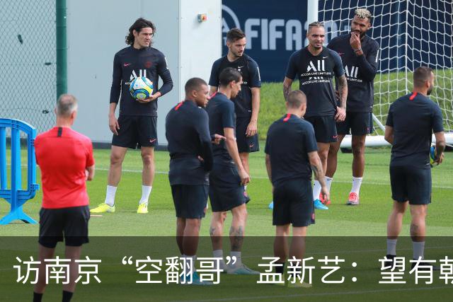 访南京“空翻哥”孟新艺：望有朝一日跨进世界杯赛场